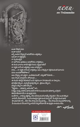 Nenu (Atmakatha in Telugu)