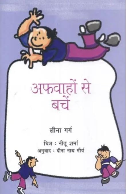 Afwahon Se Bache (Hindi) book cover