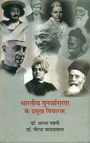 Bharatiya Punarjagran Ke Pramukh Vicharak book cover