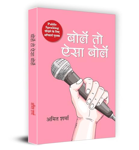 Bolen To Aisa Bolen Book in Hindi - Amit Sharma