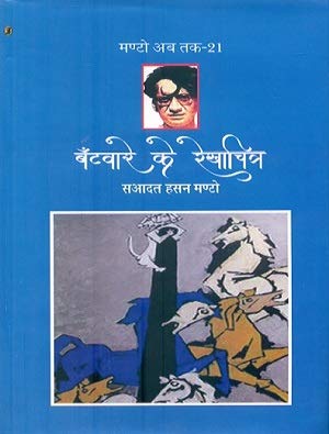 Bantware Ke Rekhachitra book cover