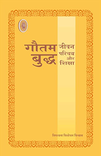 Gautam Buddha Jivan Parichay Aur Siksha ???? ?????- ???? ????? ?? ?????? book cover