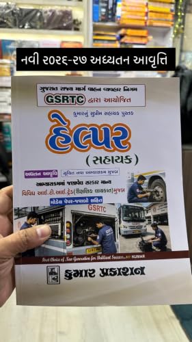 Helper Sahayak GSRTC - New 2026-27 Edition Kumar Prakashan ***????? ?????????? ?????? ?????? ***