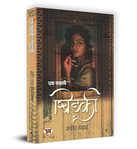 Ek Kahani...Khidaki "??????" Book in Hindi | Sandeep Yadav by Sandeep Yadav