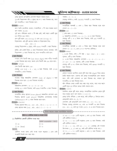 WBP & KP Police Exams - All In One Guide Book in Bengali | For Constable & Sub-Inspector (SI) | 15000+ MCQs, 40 Mock Tests & Previous Years (2005-2025) Solved Papers | T. ROY