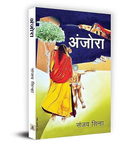 Anjora by Sanjay Sinha
