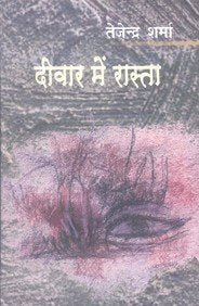 Deewar Mai Rasta book cover