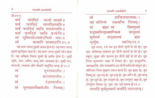 Shri Ganpati Atharvashirsha | Sanskrit with Hindi Meaning | Ganesh Mantra & Stotra Path Book | Hindu Devotional Text | Rupesh Publication