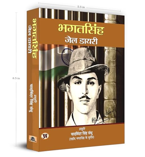 Bhagat Singh Jail Diary Complete Hindi Edition with Authentic Prison Notes - Bhagat Singh Letters & Jail Notes & Thoughts of Bhagat Singh on Revolution — Hindi Book