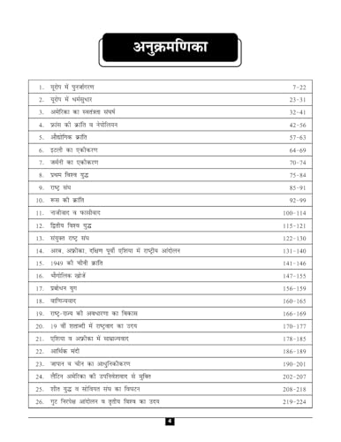 History 360 World History (Vishwa Itihas) Objective By Ravi Kulria Useful For RPSC And UGC NET PGT TGT Exam February 2025 Edition