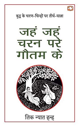 Jahn Jahn Charan Pare Gautam Ke (old path white cloud) book cover