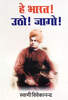 Hey Bharat! Utho! Jago! book cover