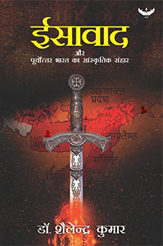 Eesawad aur Purvottar Bharat Ka Sanskritik Sanhar
book cover