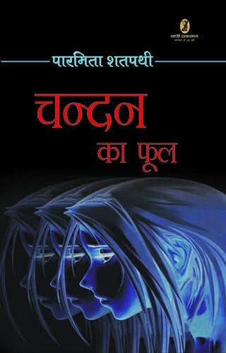 Chandan Ka Phool book cover