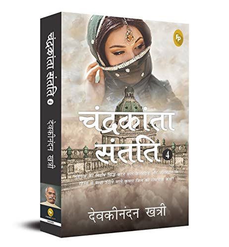 Chandrakanta Santati-4 (Hindi) - Fingerprint! book cover