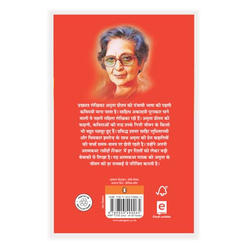 Rasidi Ticket (Hindi) / ????? ????: A Bold and Honest Memoir of Love, Loss, and Literary Courage / ????? ?????? ?? ??????? ??????? - ???????, ????? ?? ???? ?? ??????