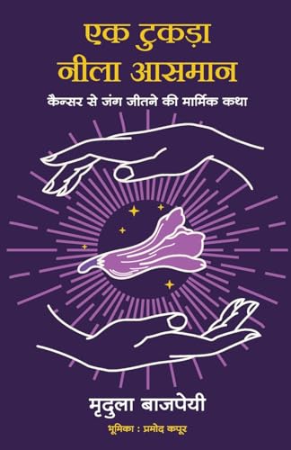 Ek Tukda Neela Aasman book cover