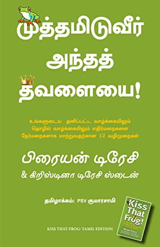 Kiss That Frog book cover