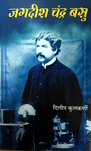 Jagdish Chandra Basu by Dileep Kulkarni
