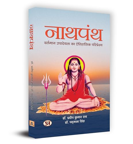 Natha Panth "??????" Book In Hindi by Dr. Pradeep Kumar Roy, Dr. Padmaja Singh