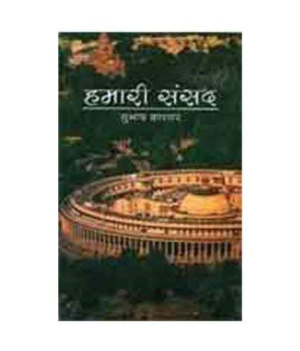 HAMARI SANSAD book cover