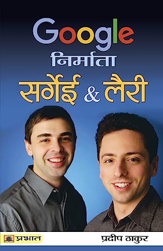 Google Nirmata : Sergey & Larry by Pradeep Thakur
