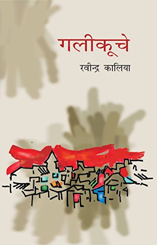 Gali Kooche book cover