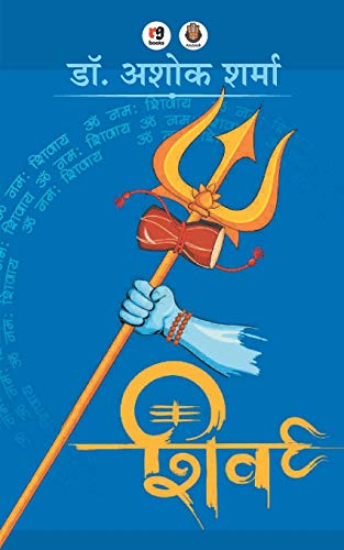 Shiv book cover