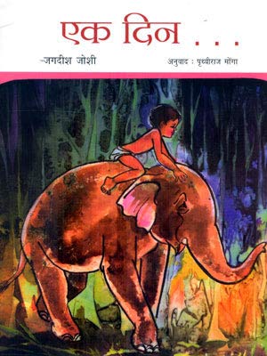 Ek Din…(Hindi) book cover