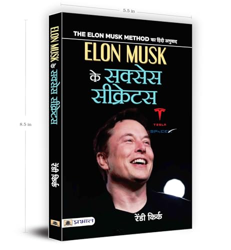 The Musk Method | Success Secrets from the Man Behind Tesla, SpaceX, and X (Twitter) | Biography & Principles of a Billionaire Entrepreneur — Book in Hindi