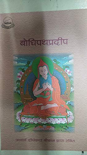 Bodhi Path Pradeep (Hindi Edition) book cover