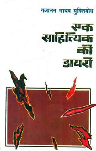 Ek Sahityik Ki Diary book cover