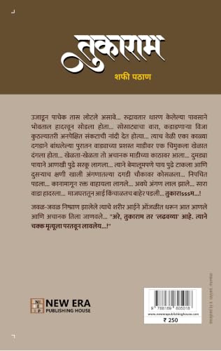 Tukaram Mundhe by Shafi Pathan (Tukaram | ???????)