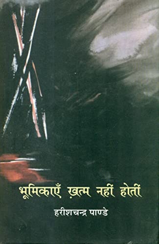 Bhoomikayen Khatma Nahin Hotin book cover
