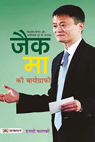 Jack Ma Ki Biography by Hanadi Falki