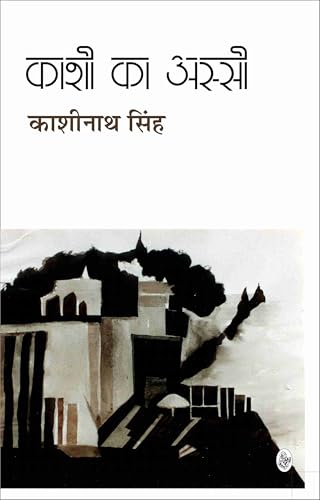Kashi Ka Assi