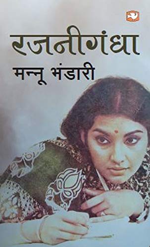 Rajnigandha book cover