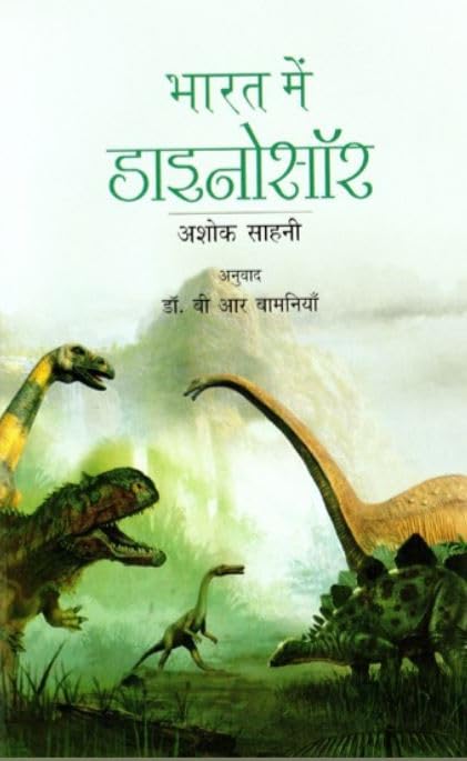 Bhart Ke Dinosaurs (Hindi) book cover