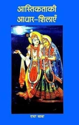 RadhaRani books Satsang Ke Bikhare Moti, Sadhak Me Sadhuta, Astikta Ki Aadhar Shilaye (3 Spiritual Wisdom Books Collection) SET of 3 book
