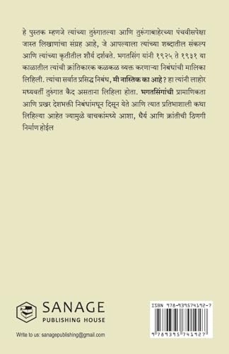 Why I am an Atheist and Other Works (Marathi)