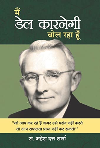 Main Dale Carnegie Bol Raha Hoon by Mahesh Dutt Sharma
