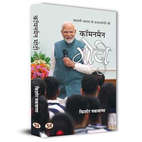 Commonman Modi A Biography Journey of Nation's Leader Narendra Modi by Kishor Makwana