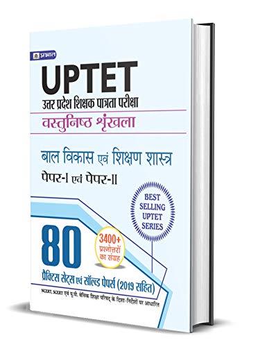 UPTET VASTUNISTH SHRINKHLA BAL VIKAS EVAM SHIKSHAN SHASTRA PAPER-I EVAM PAPER-II by Team Prabhat