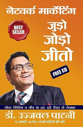 Network Marketing: Judo Jodo Jeeto book cover