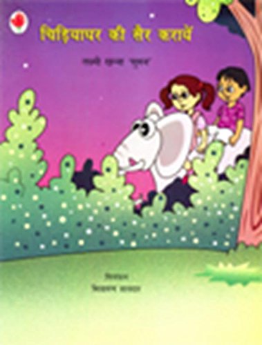 CHIDIYAGHAR KI SAIR KARAYEN book cover