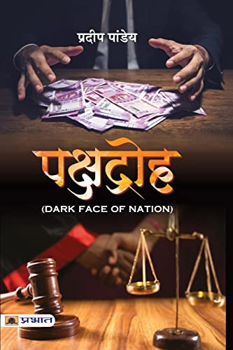 Pakshdroha by Pradeep Pandey