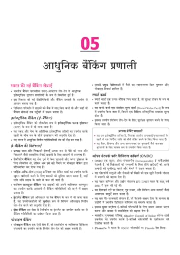 Arihant Banking Jagrukta (Awareness) | For IBPS, SBI, RBI & Other Banking Exams | To-the-Point Notes | Latest Current Affairs & Recent Developments | Union Budget 2026–27 & Economic Survey 2025–26
