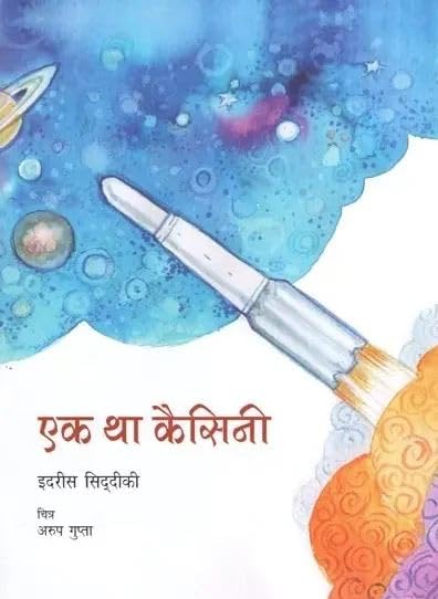 Ek Tha Cassini (Hindi) book cover