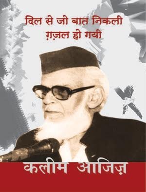 Dil Se Jo Baat Nikli Ghazal Ho Gayee book cover