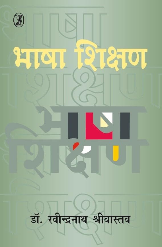 Bhasha Shikshan book cover